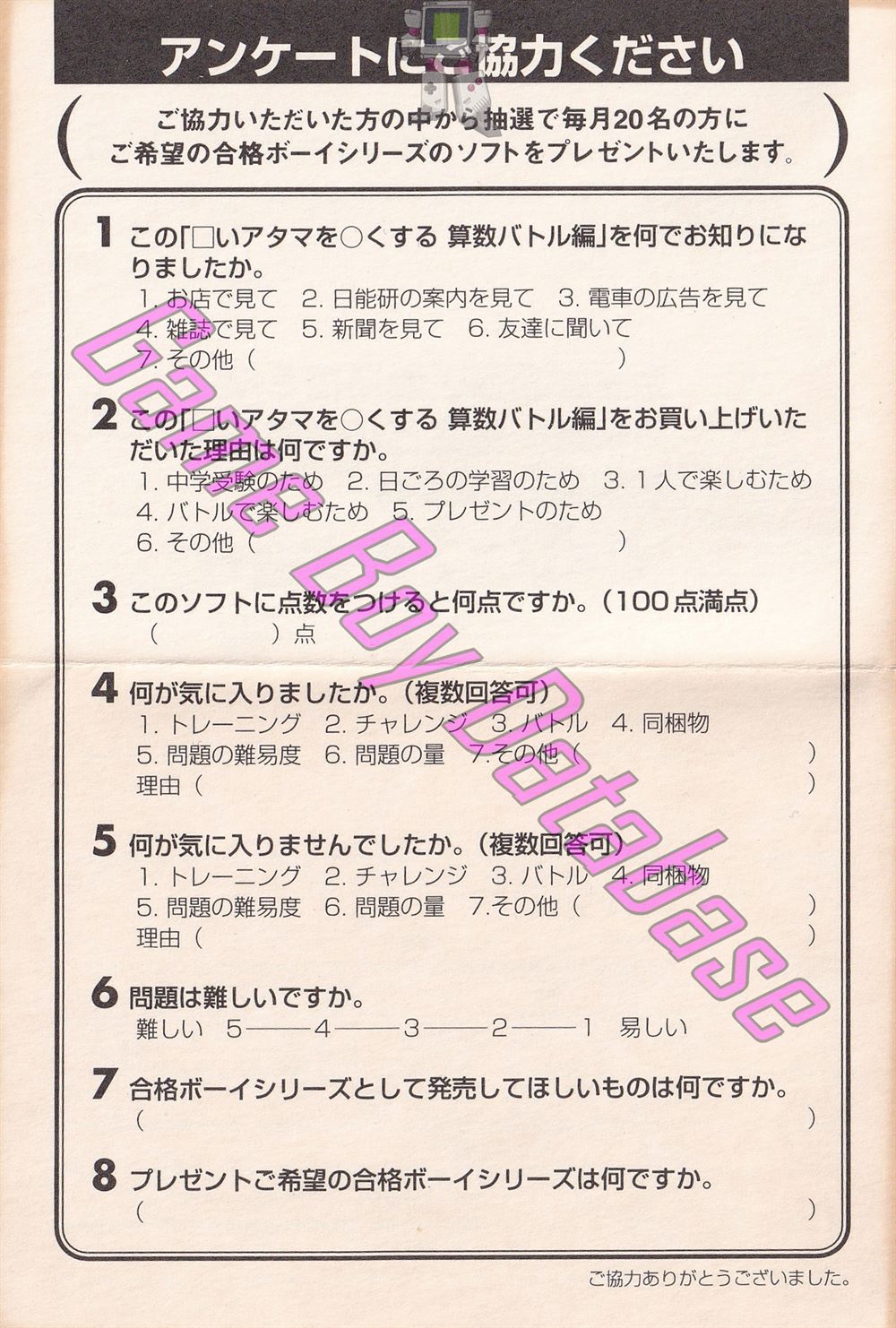 Shikakui Atama o Maruku Suru Sansû Battle Hen JPN Other documents