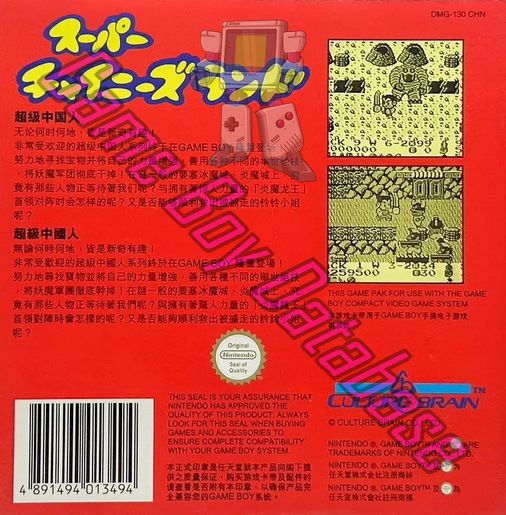 Super Chinese Land CHN Back of the box