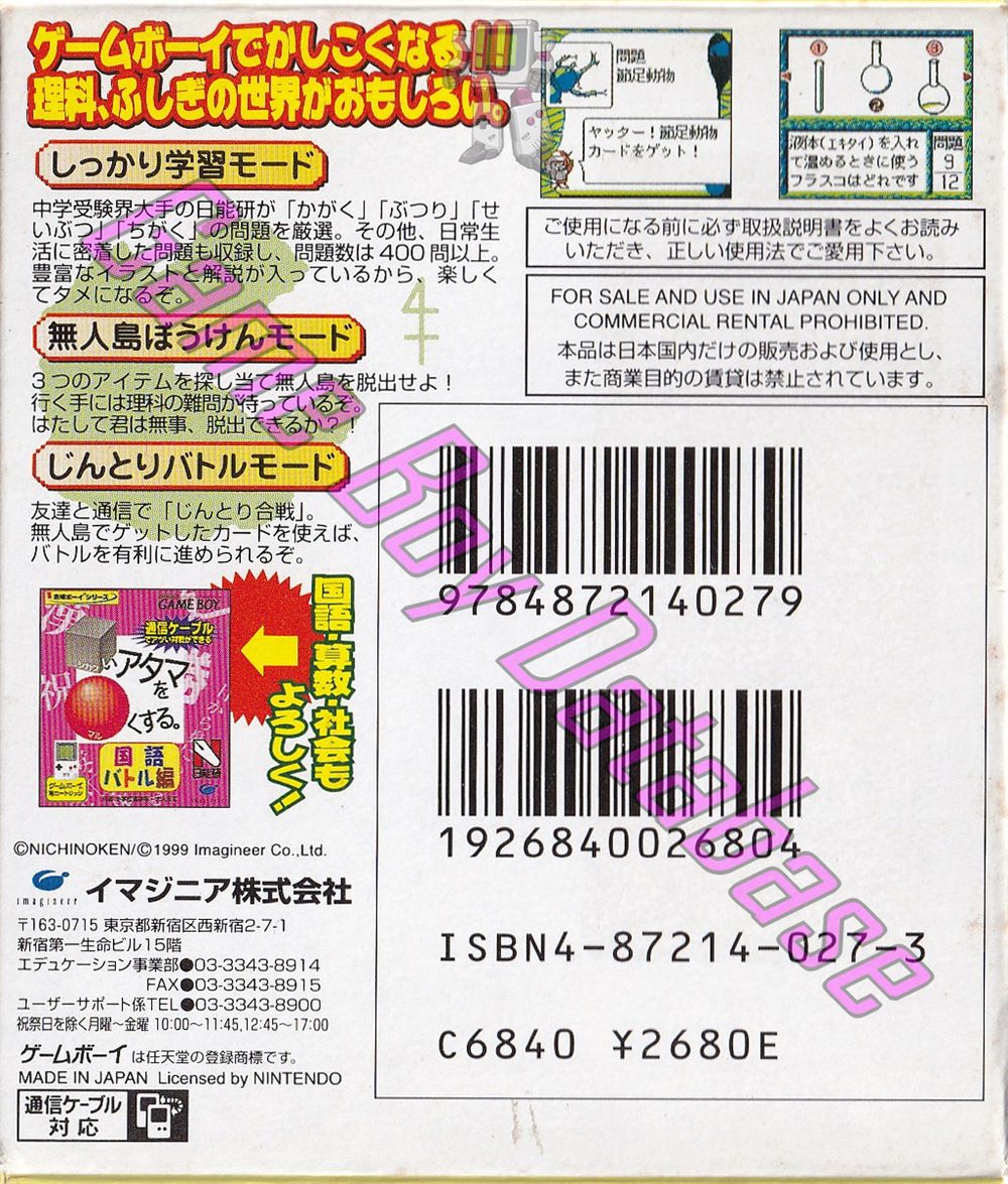 Shikakui Atama o Maruku Suru Rika Battle Hen JPN Back of the box