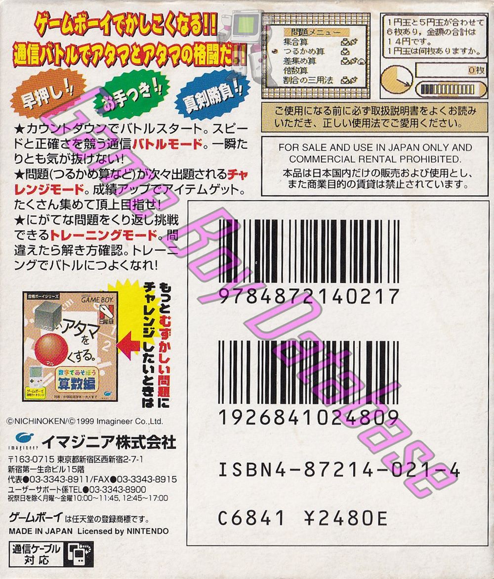 Shikakui Atama o Maruku Suru Sansû Battle Hen JPN Back of the box