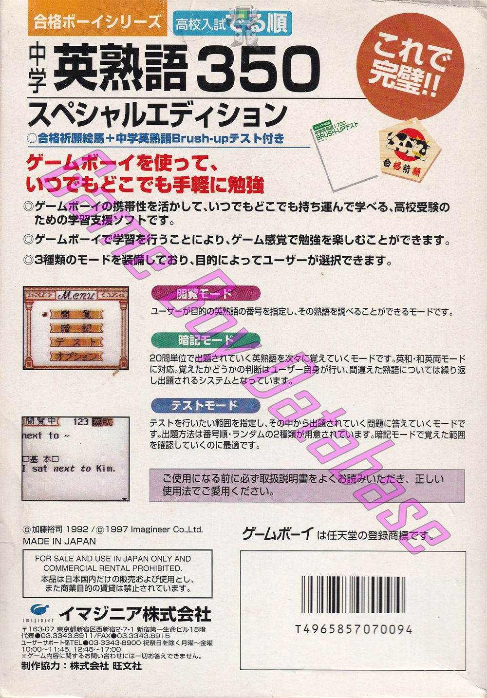 Kôkô Nyûshi Derujun Chûgaku Eijukugo 350 JPN Back of the box