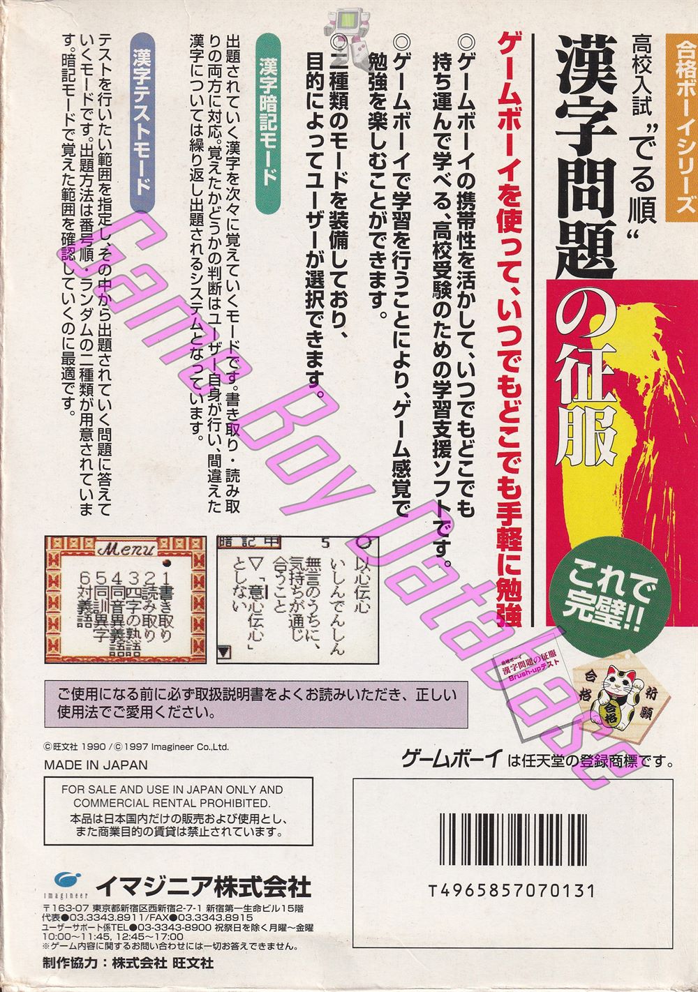 Kôkô Nyûshi Derujun Kanji Mondai no Seifuku JPN Back of the box