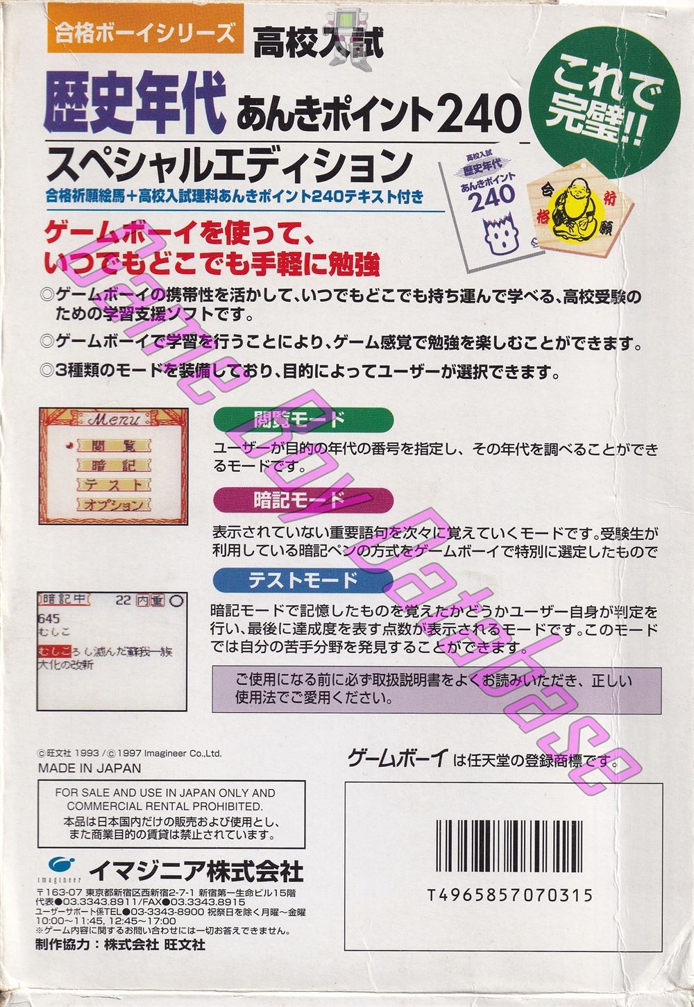 Kôkô Nyûshi Derujun Rekishi Nendai Anki Point 240 JPN Back of the box