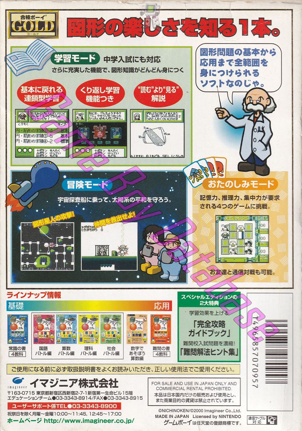 Shikakui Atama o Maruku Suru Zukei no Tatsujin (Special Edition) JPN Back of the box