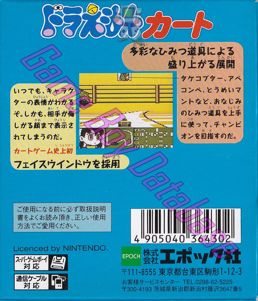 Doraemon Kart JPN-1 Back of the box