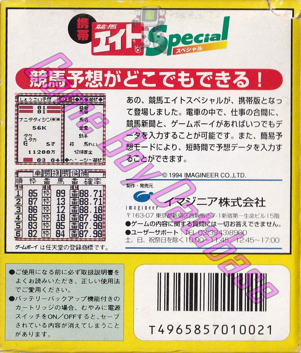 Keiba Keiba Eight Special JPN-1 Back of the box