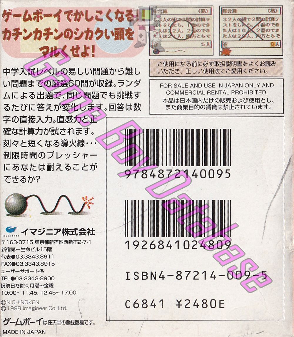 Shikakui Atama o Maruku Suru JPN-1 Back of the box