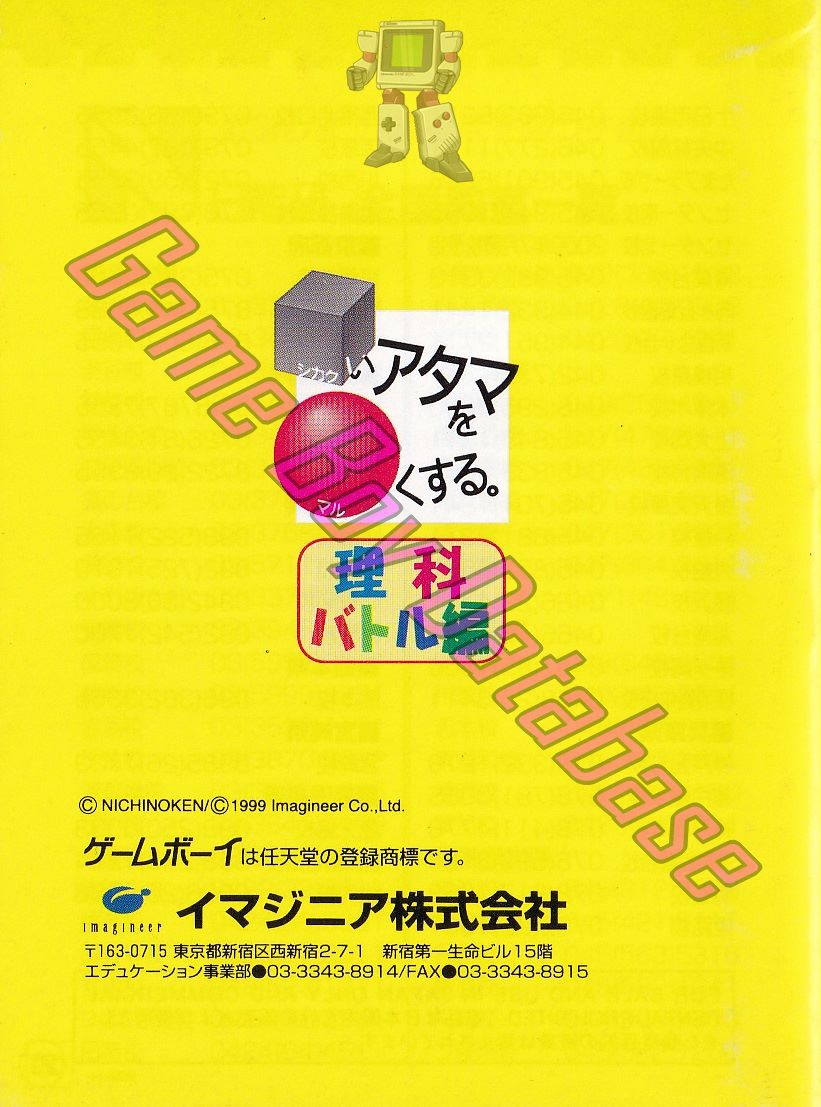 Shikakui Atama o Maruku Suru Rika Battle Hen JPN Back of the booklet