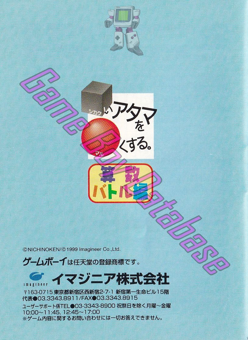 Shikakui Atama o Maruku Suru Sansû Battle Hen JPN Back of the booklet