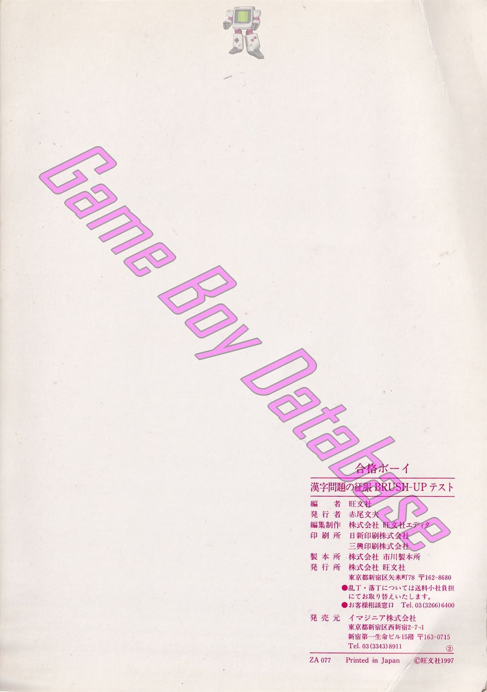 Kôkô Nyûshi Derujun Kanji Mondai no Seifuku JPN Back of the booklet