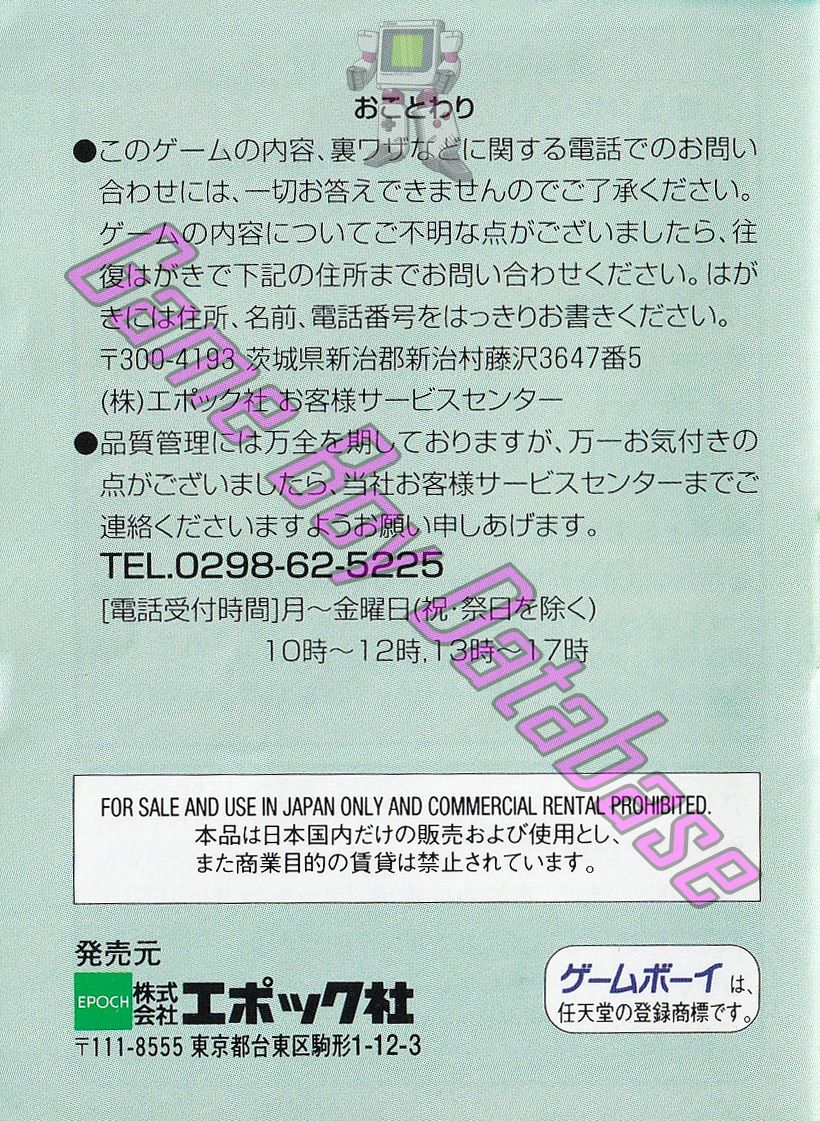 Doraemon Kart JPN-1 Back of the booklet