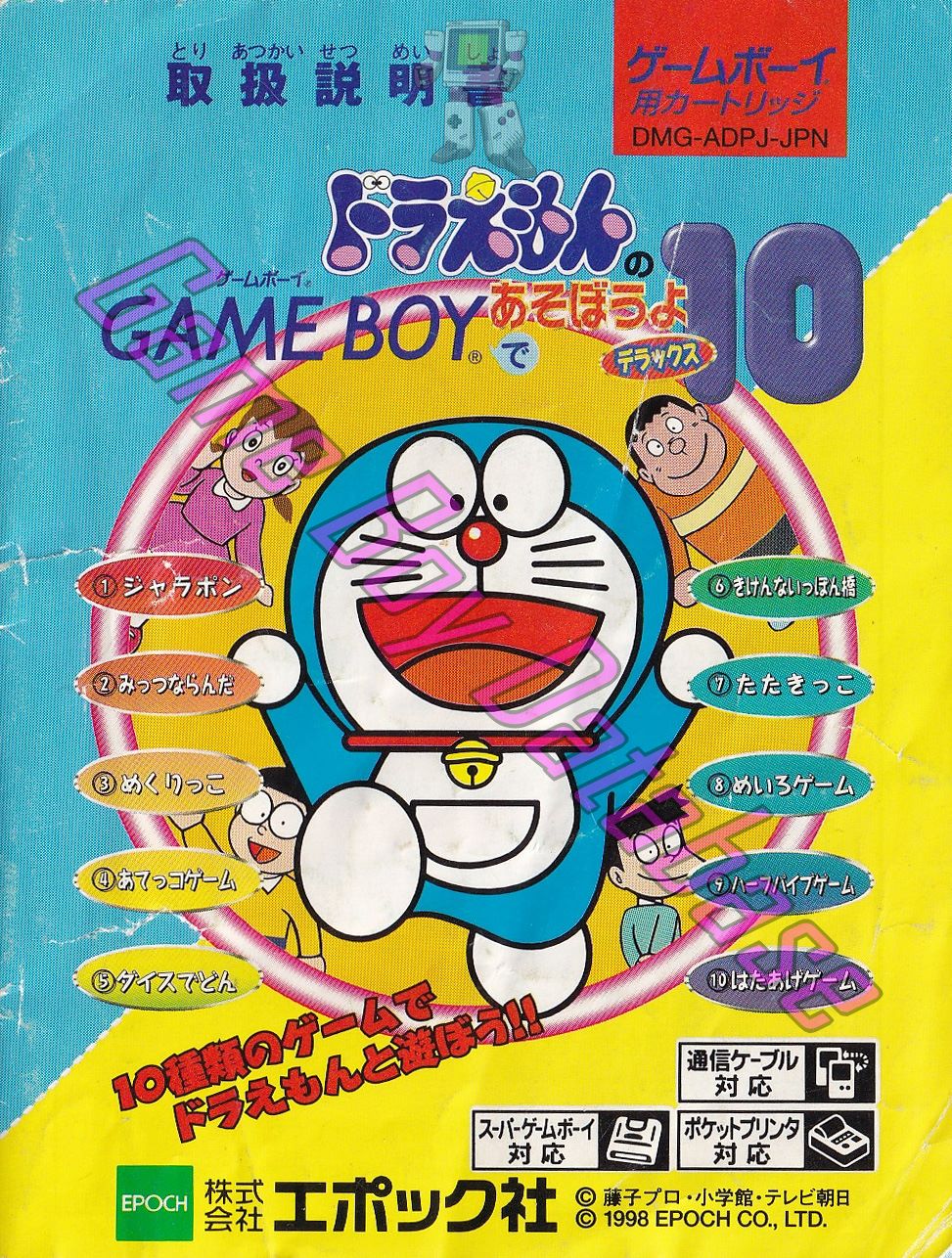 Doraemon no Gameboy de Asobôyo Deluxe 10 JPN Front of the booklet