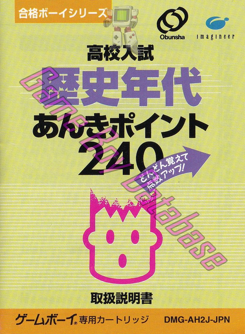 Koko Nyushi Derujun Rekishi Nendai Anki Point 240 JPN Front of the booklet