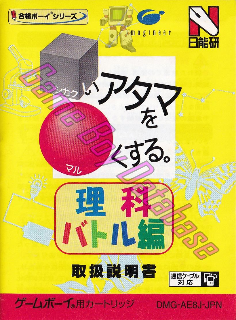 Shikakui Atama o Maruku Suru Rika Battle Hen JPN Front of the booklet