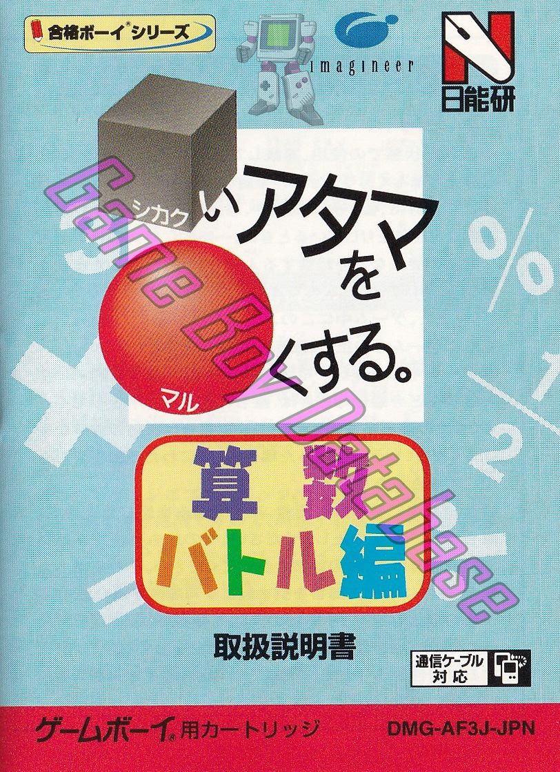 Shikakui Atama o Maruku Suru Sansû Battle Hen JPN Front of the booklet