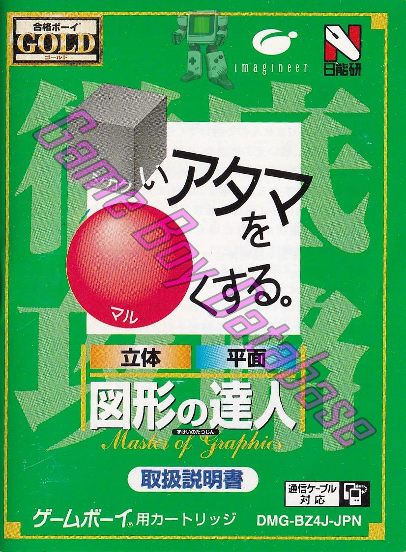 Shikakui Atama o Maruku Suru Zukei no Tatsujin (Special Edition) JPN Front of the booklet