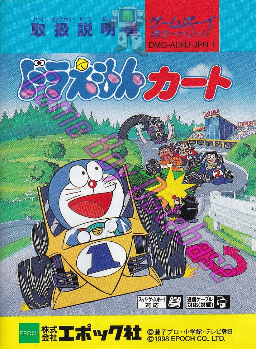Doraemon Kart JPN-1 Front of the booklet
