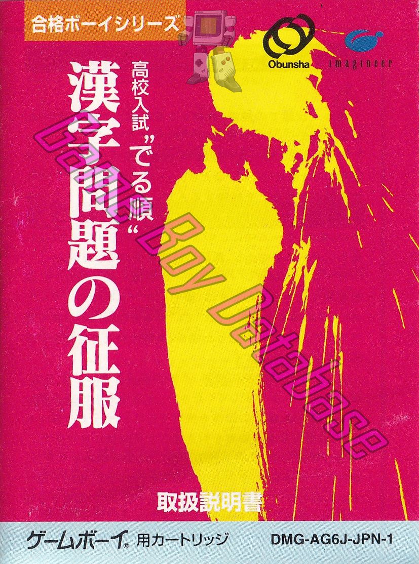 Koko Nyushi Derujun Kanji Mondai no Seifuku JPN-1 Front of the booklet