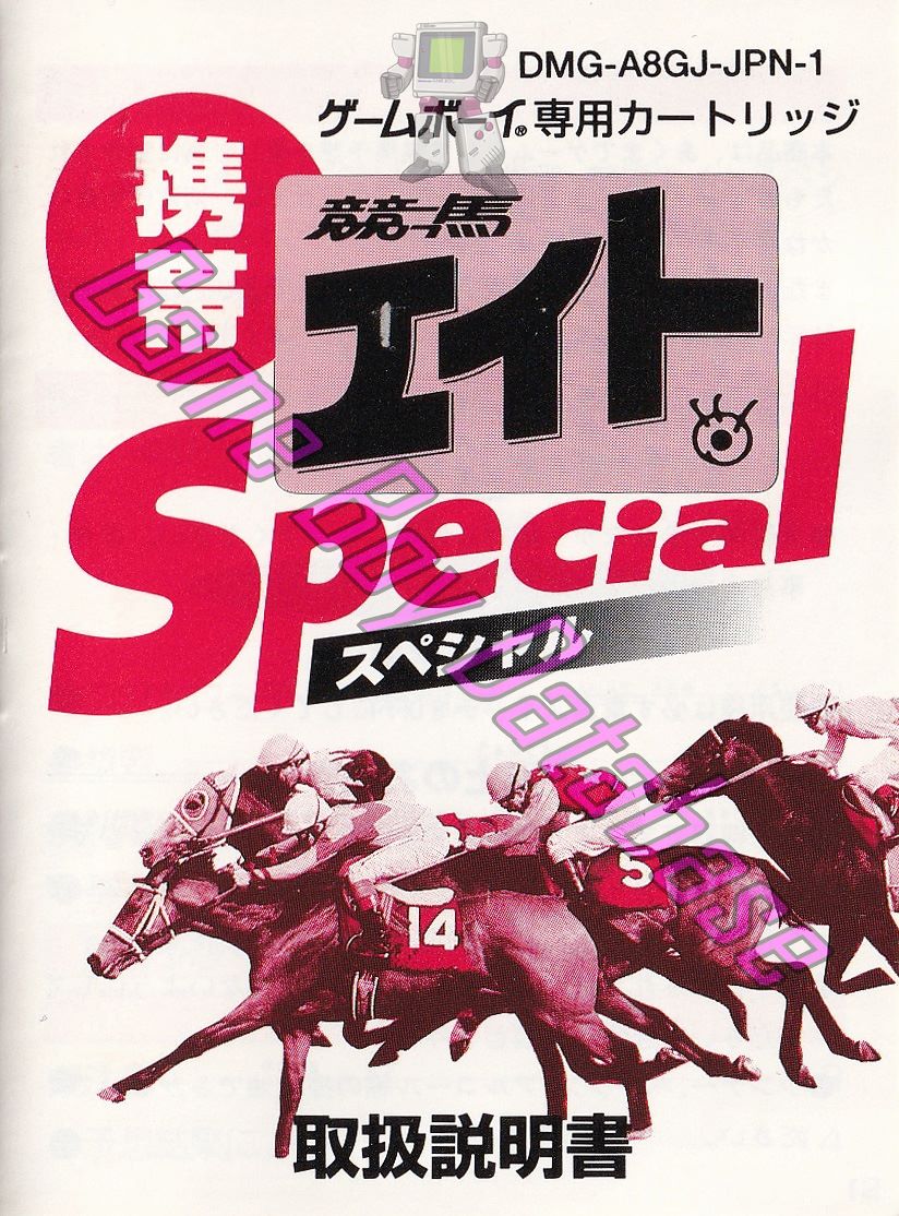 Keiba Keiba Eight Special JPN-1 Front of the booklet