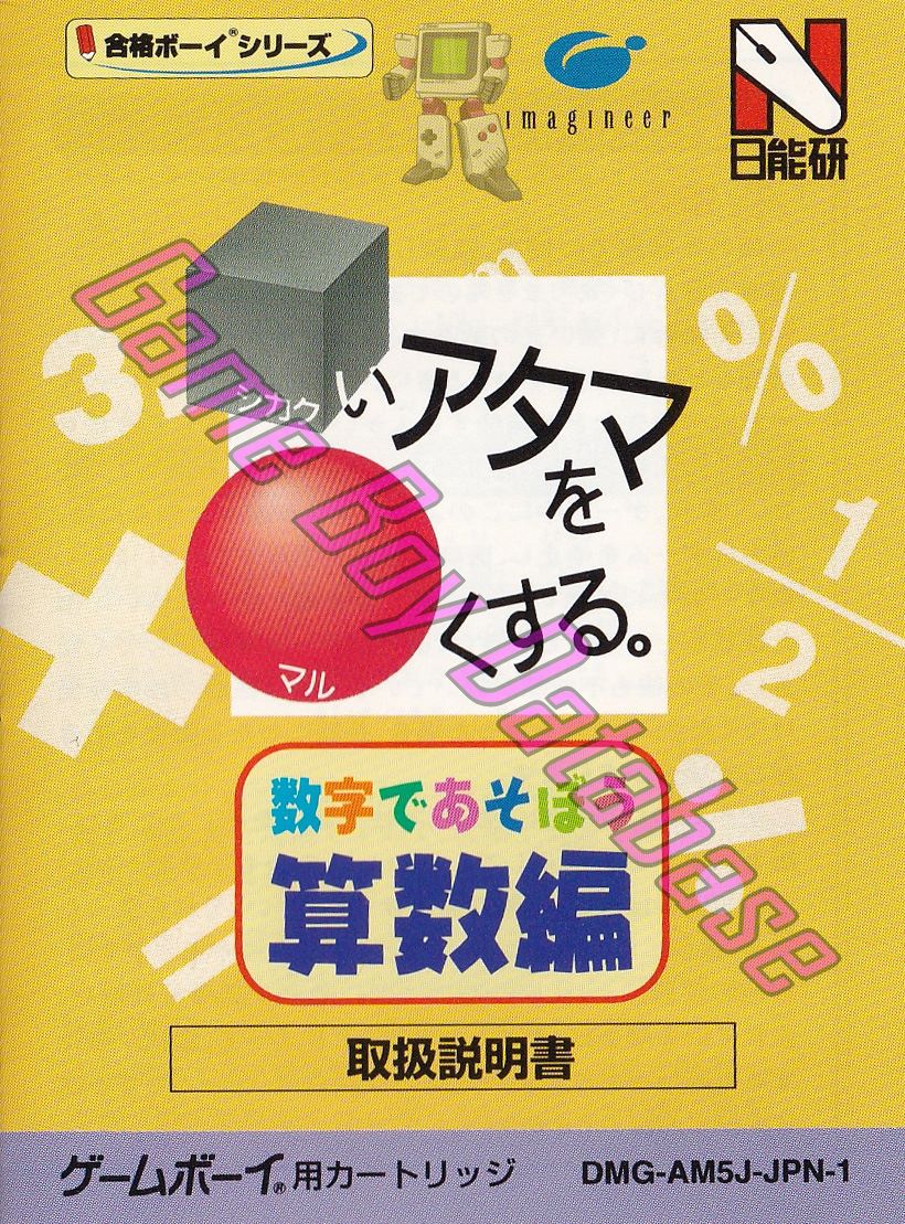 Shikakui Atama o Maruku Suru JPN-1 Front of the booklet