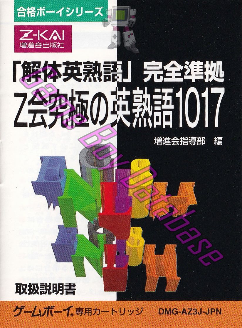 Z Kai Kyûkyoku no Eijukugo 1017 (Special Edition) JPN Front of the booklet