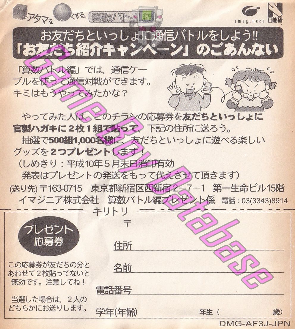 Shikakui Atama o Maruku Suru Sansû Battle Hen JPN Posters