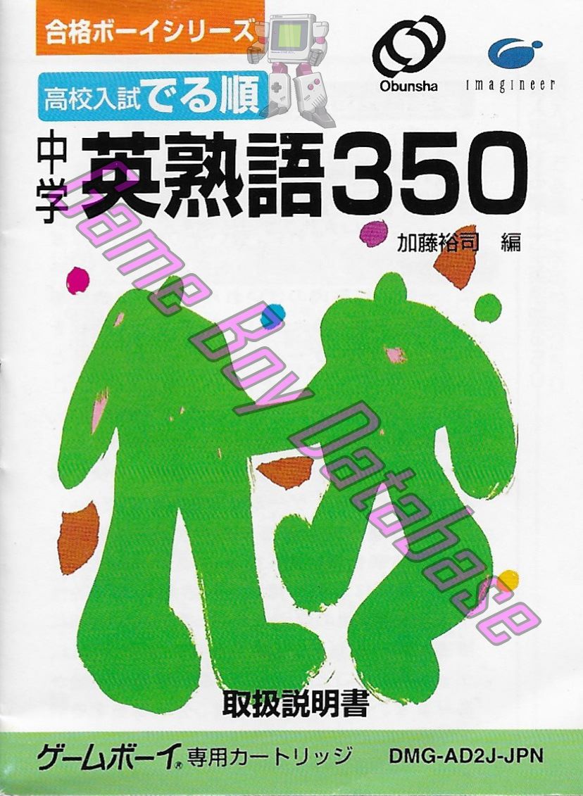 Kôkô Nyûshi Derujun Chûgaku Eijukugo 350 JPN Posters