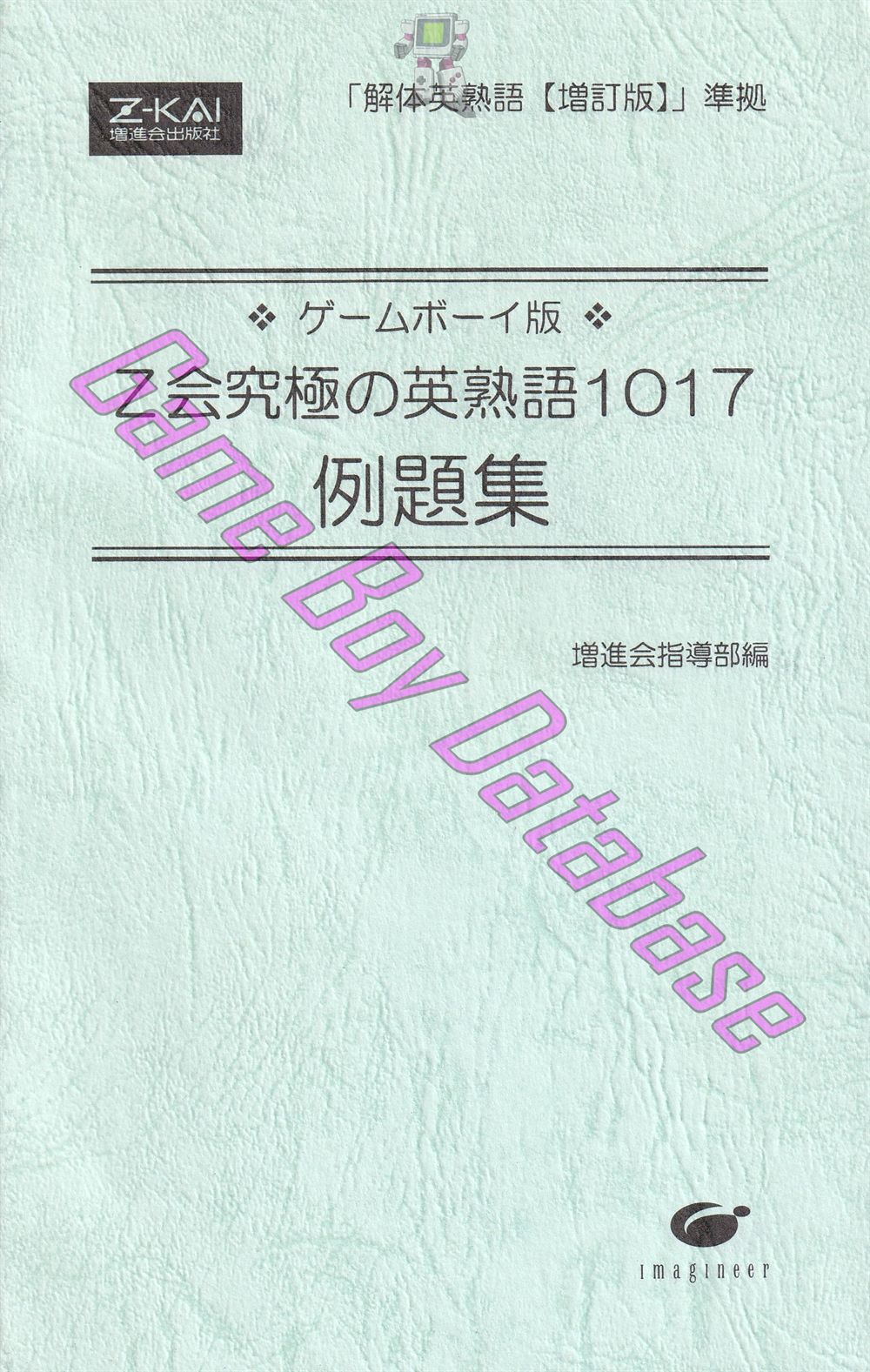 Z Kai Kyûkyoku no Eijukugo 1017 (Special Edition) JPN Posters