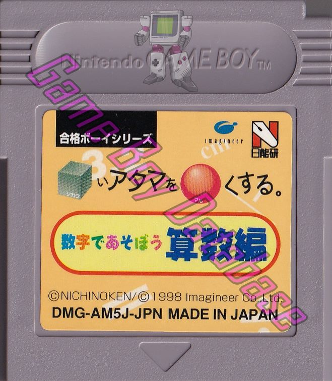 Shikakui Atama o Maruku Suru JPN-1 Cartridge