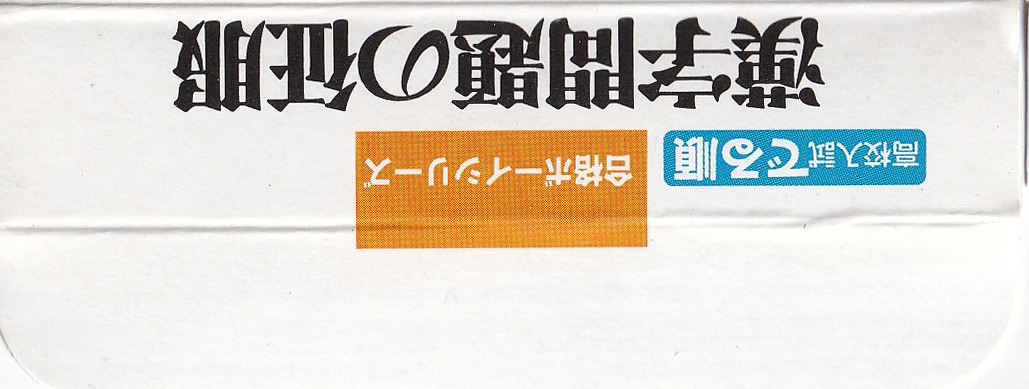 Koko Nyushi Derujun Kanji Mondai no Seifuku JPN-1 Box Bottom