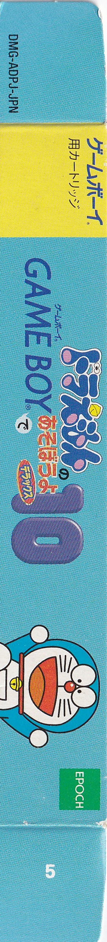 Doraemon no Gameboy de Asobôyo Deluxe 10 JPN Box left site