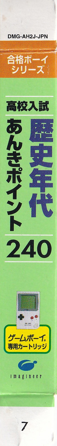 Koko Nyushi Derujun Rekishi Nendai Anki Point 240 JPN Box left site