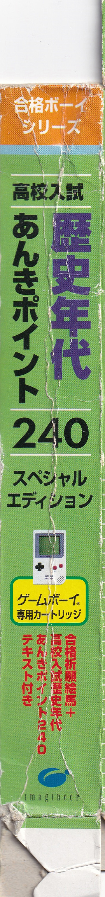 Kôkô Nyûshi Derujun Rekishi Nendai Anki Point 240 JPN Box left site