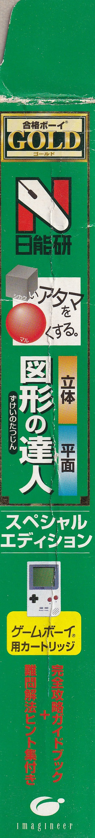 Shikakui Atama o Maruku Suru Zukei no Tatsujin (Special Edition) JPN Box left site