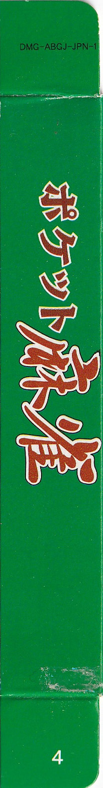 Pocket Mahjong JPN-1 Box left site