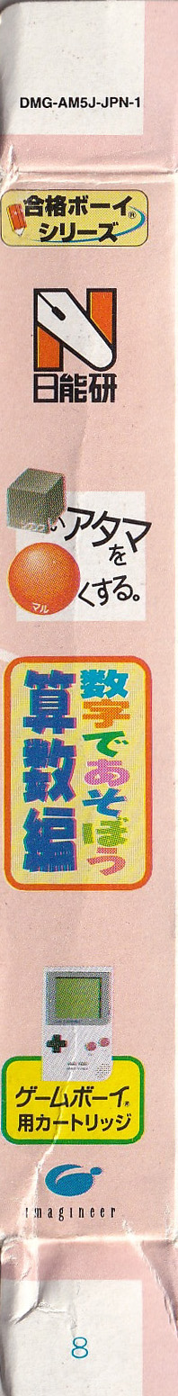 Shikakui Atama o Maruku Suru JPN-1 Box left site