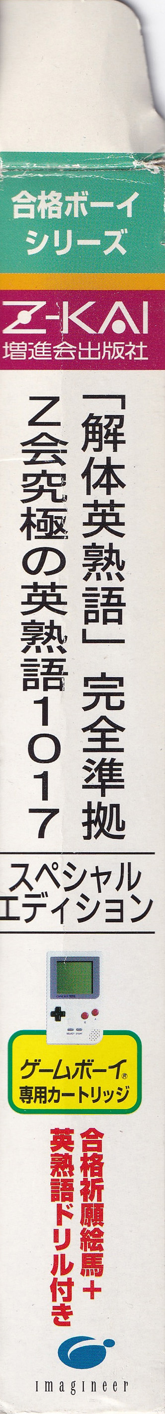 Z Kai Kyûkyoku no Eijukugo 1017 (Special Edition) JPN Box left site