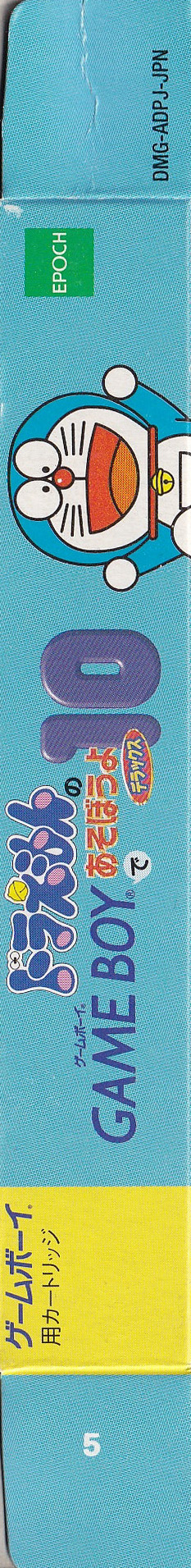 Doraemon no Gameboy de Asobôyo Deluxe 10 JPN Box right side