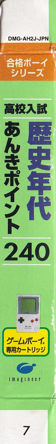 Koko Nyushi Derujun Rekishi Nendai Anki Point 240 JPN Box right side