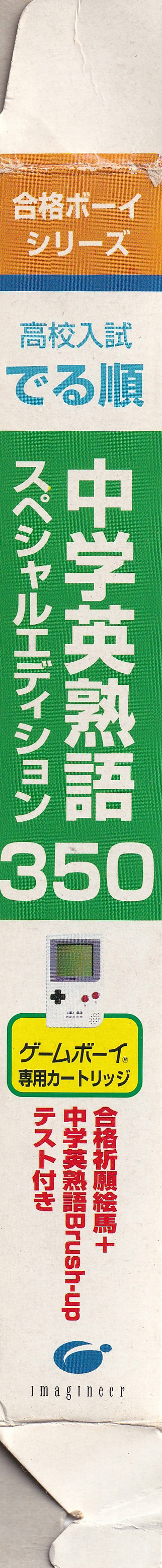Kôkô Nyûshi Derujun Chûgaku Eijukugo 350 JPN Box right side