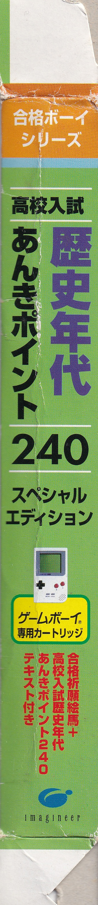 Kôkô Nyûshi Derujun Rekishi Nendai Anki Point 240 JPN Box right side