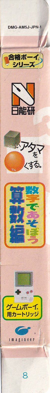 Shikakui Atama o Maruku Suru JPN-1 Box right side