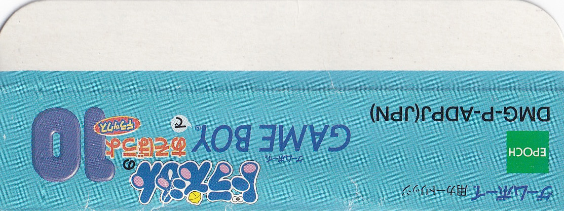 Doraemon no Gameboy de Asobôyo Deluxe 10 JPN Box top