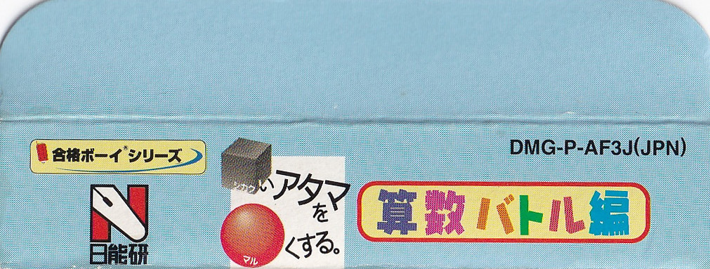 Shikakui Atama o Maruku Suru Sansû Battle Hen JPN Box top