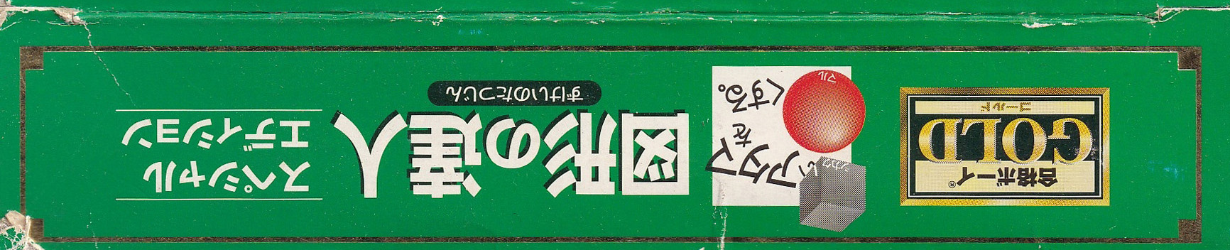 Shikakui Atama o Maruku Suru Zukei no Tatsujin (Special Edition) JPN Box top