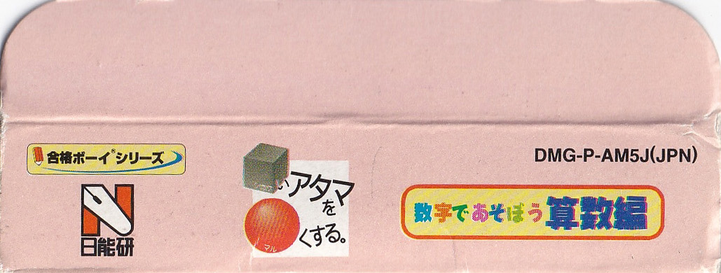 Shikakui Atama o Maruku Suru JPN-1 Box top